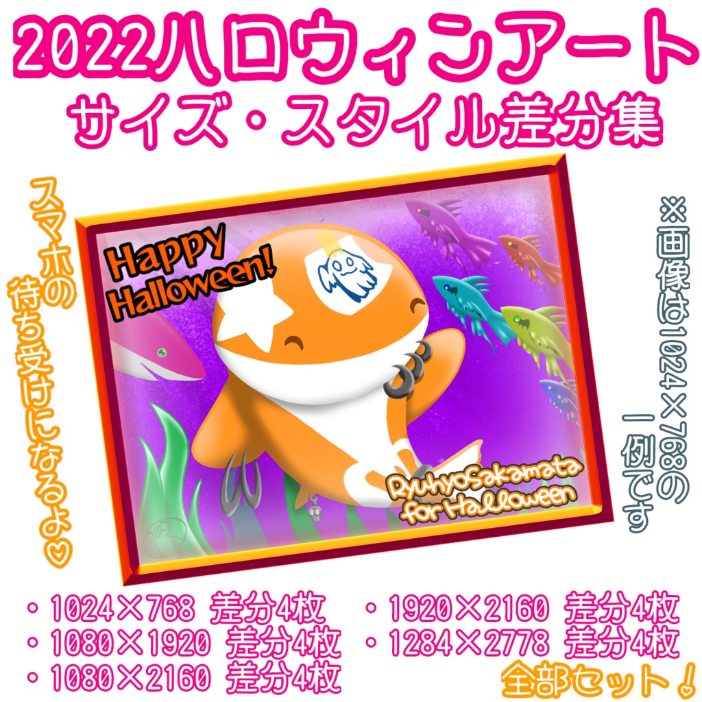 【ハロウィン2022】🎃Halloween🎃orca 画像差分集