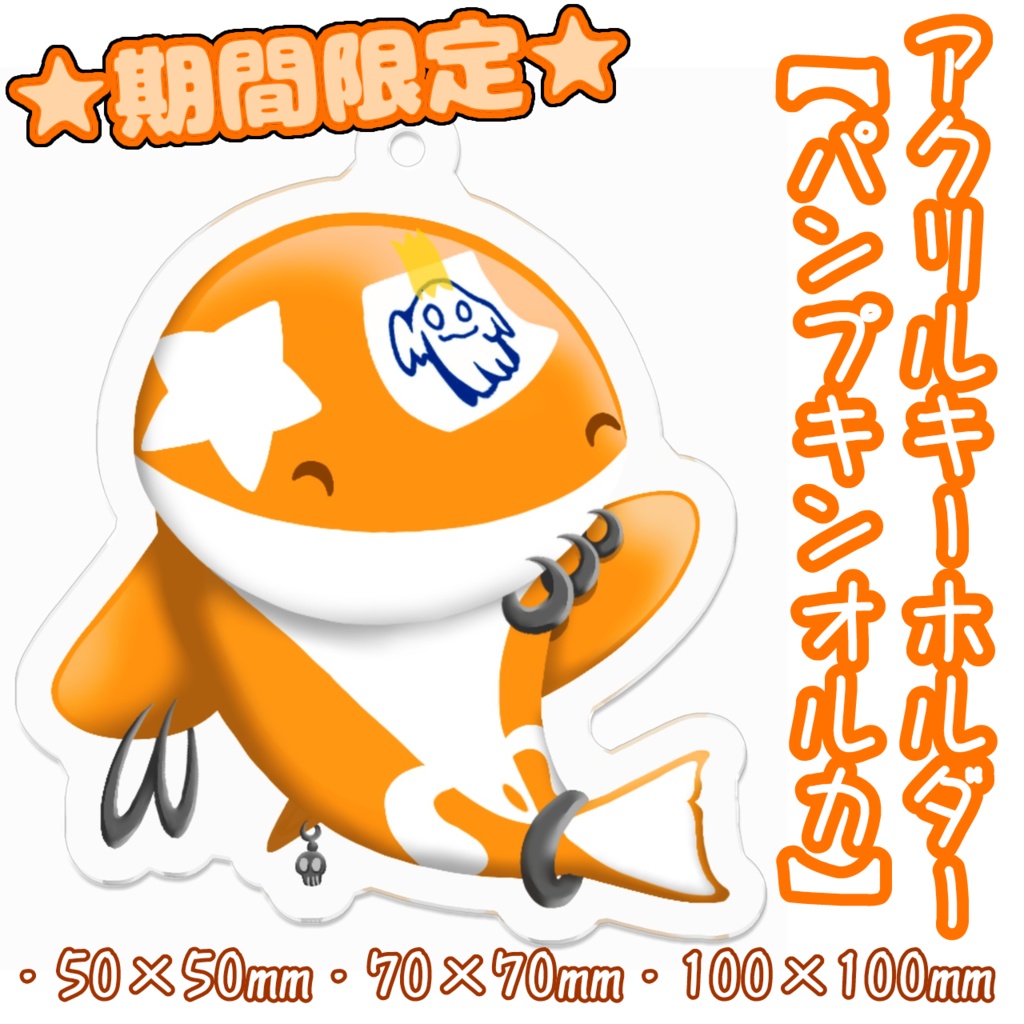 🎃ハロウィン2022🎃パンプキンオルカ【アクリルキーホルダー】