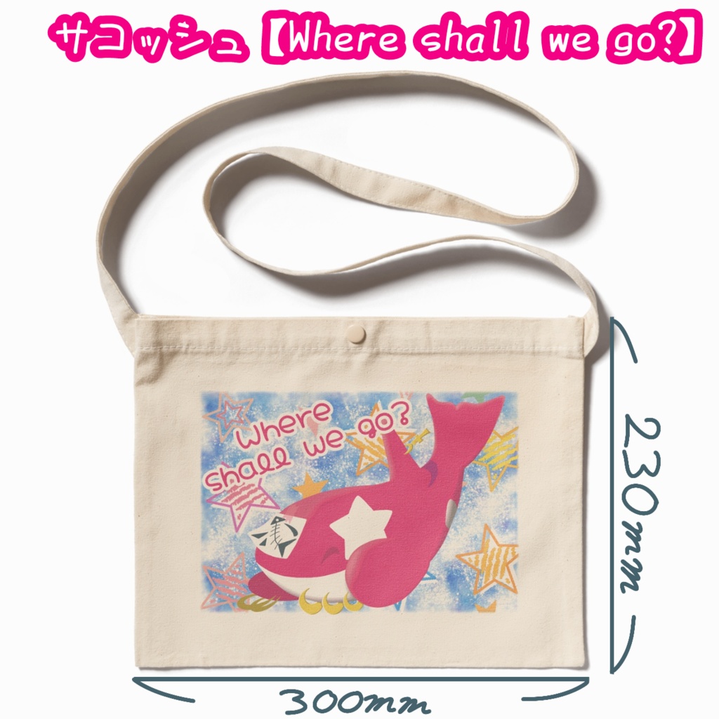 サコッシュ【Where shall we go?】
