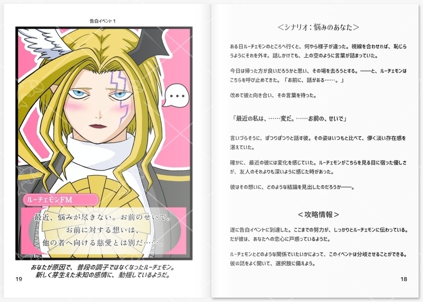 イラスト集「ルーチェモン表情差分集 恋愛シミュレーション風セリフ付き」 デジモン二次創作 ルーチェモンイラスト集