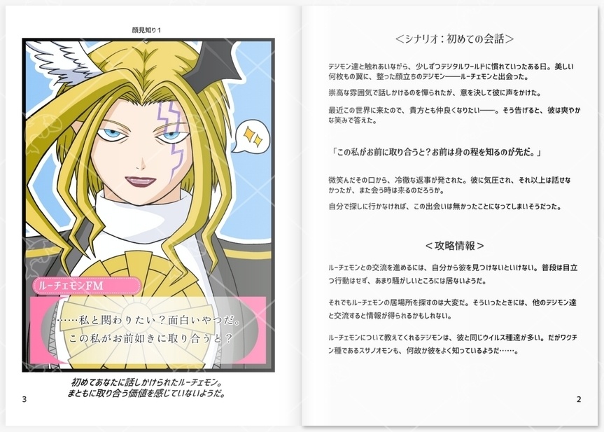 イラスト集「ルーチェモン表情差分集 恋愛シミュレーション風セリフ付き」 デジモン二次創作 ルーチェモンイラスト集