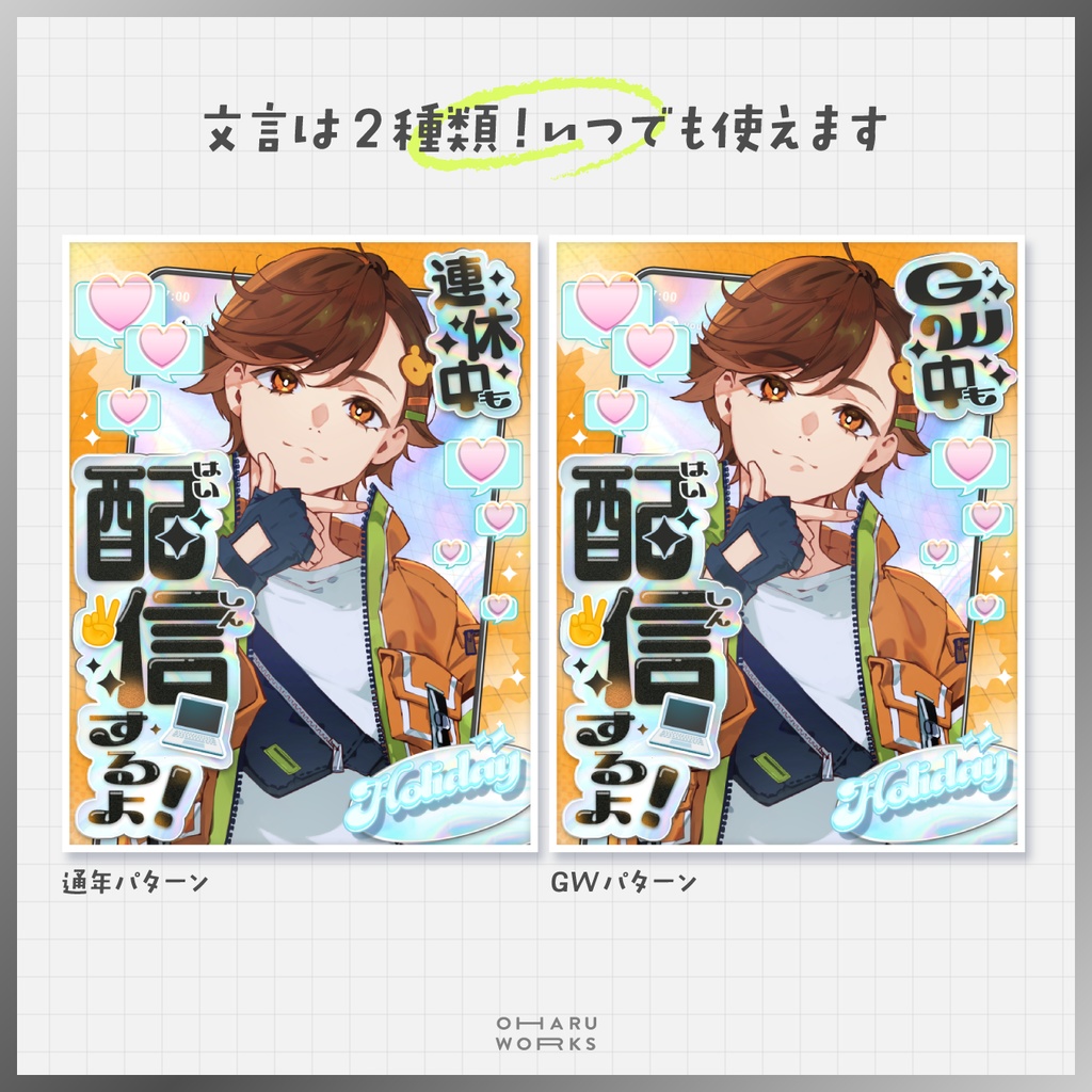 【 無料 】連休も配信!なおはV素材【 全6種 】