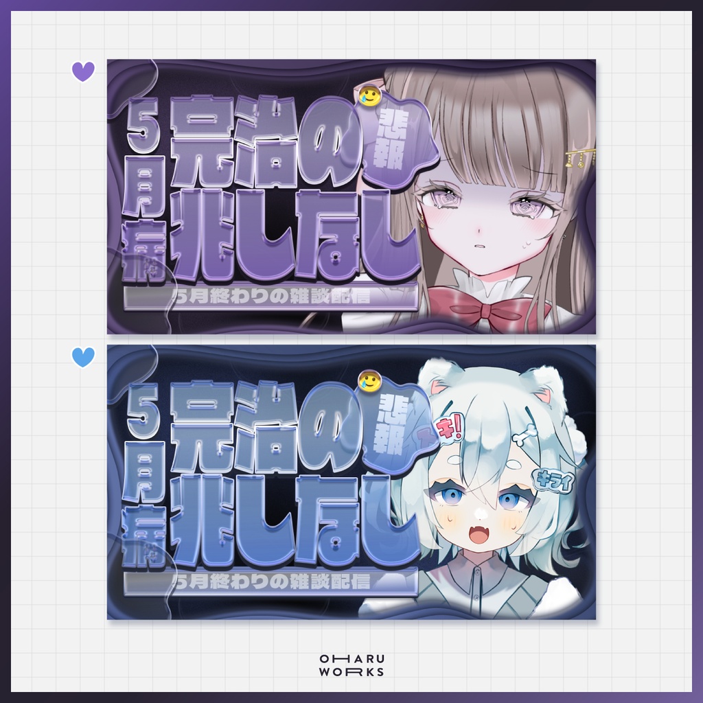 【 無料 】雑談配信サムネイル【Vtuber・配信者さん向け】