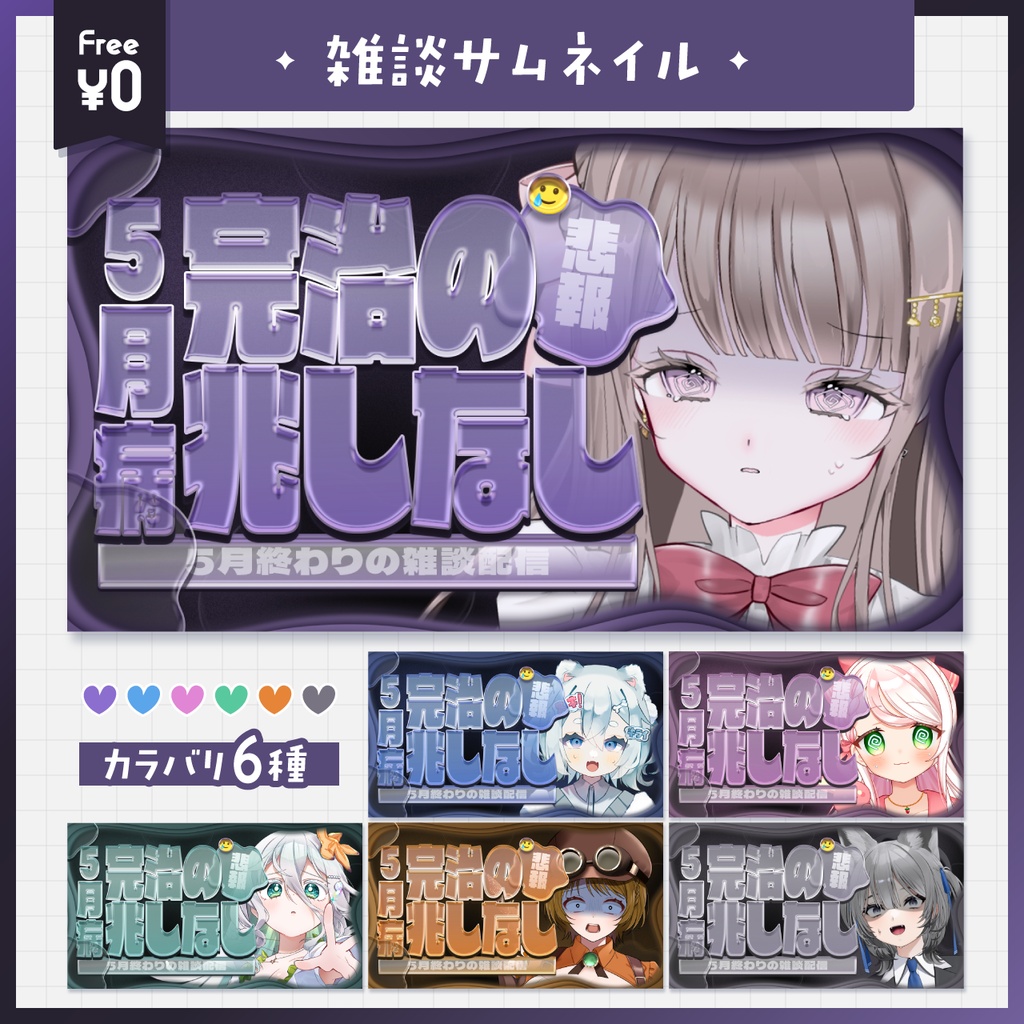 【 無料 】雑談配信サムネイル【Vtuber・配信者さん向け】