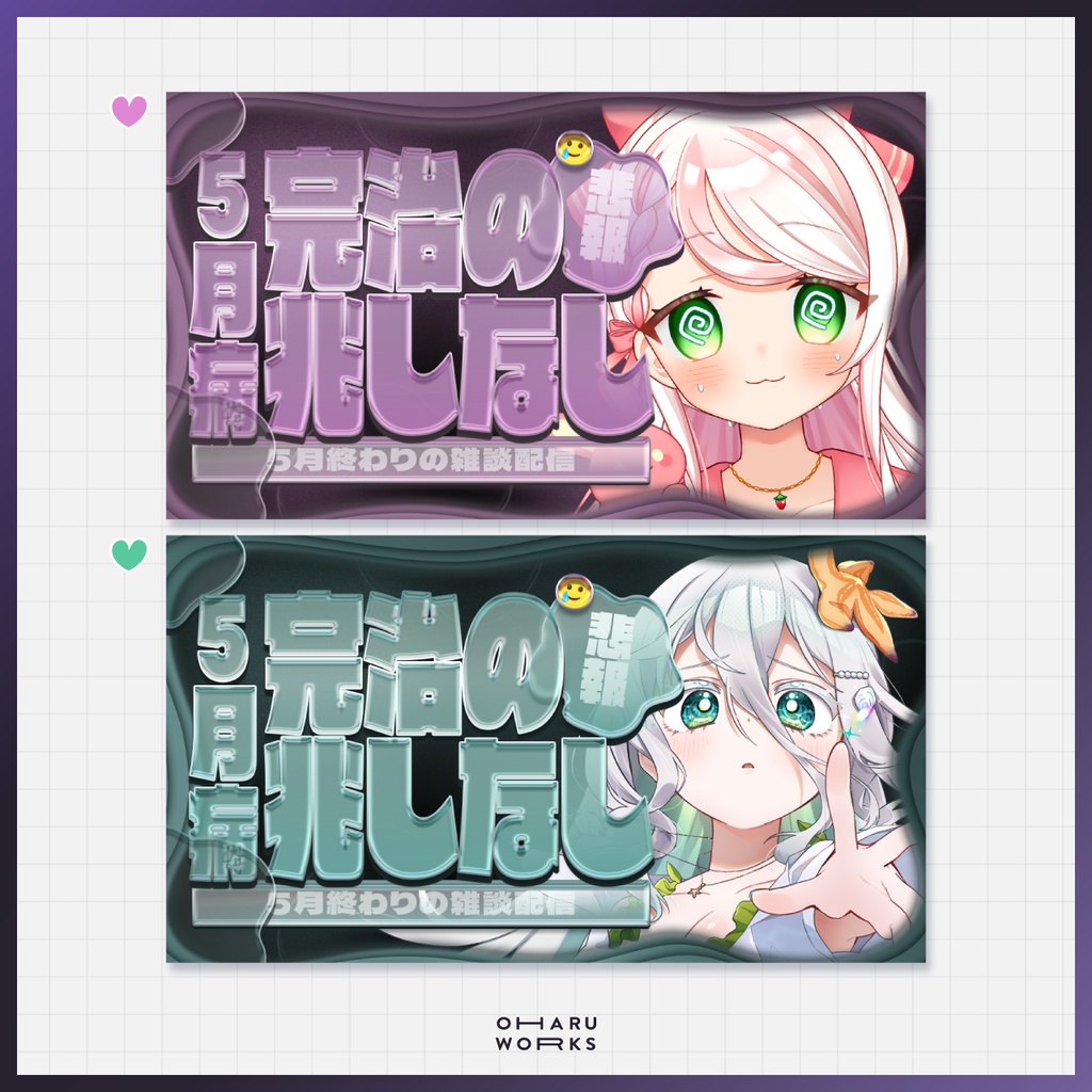 【 無料 】雑談配信サムネイル【Vtuber・配信者さん向け】