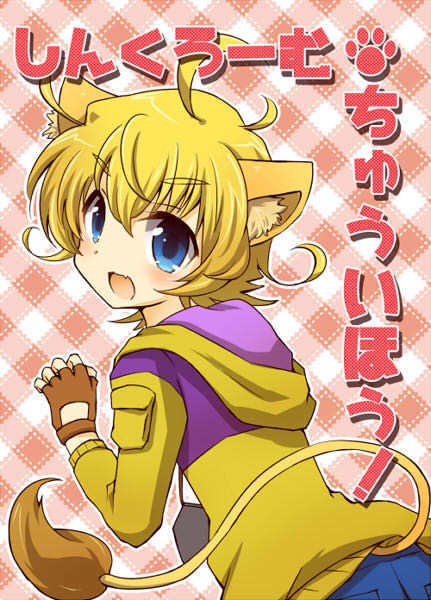 しんくろーむちゅういほう！