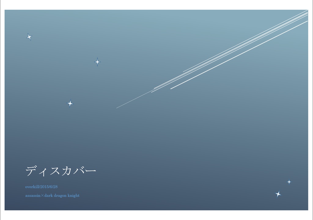 レッドドラゴン　婁スア　コピー本「ディスカバー」