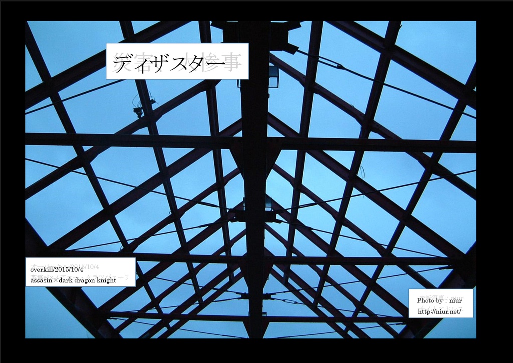 レッドドラゴン　婁スア　コピー本「ディザスター」