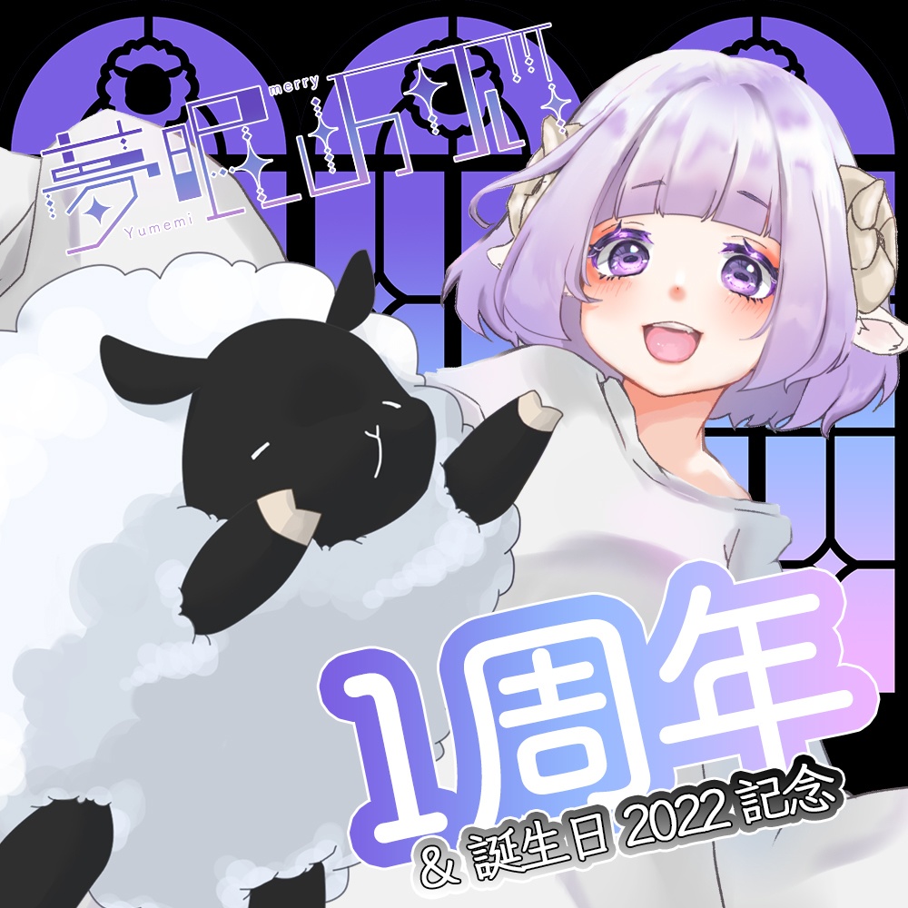 【夢眠めりぃ１周年記念】アクリルジオラマフィギュア