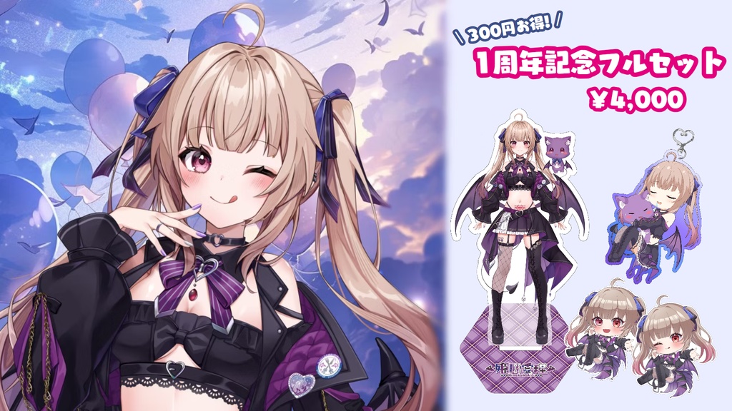 1周年記念グッズ🎂🎉&【再販】リアイベグッズ