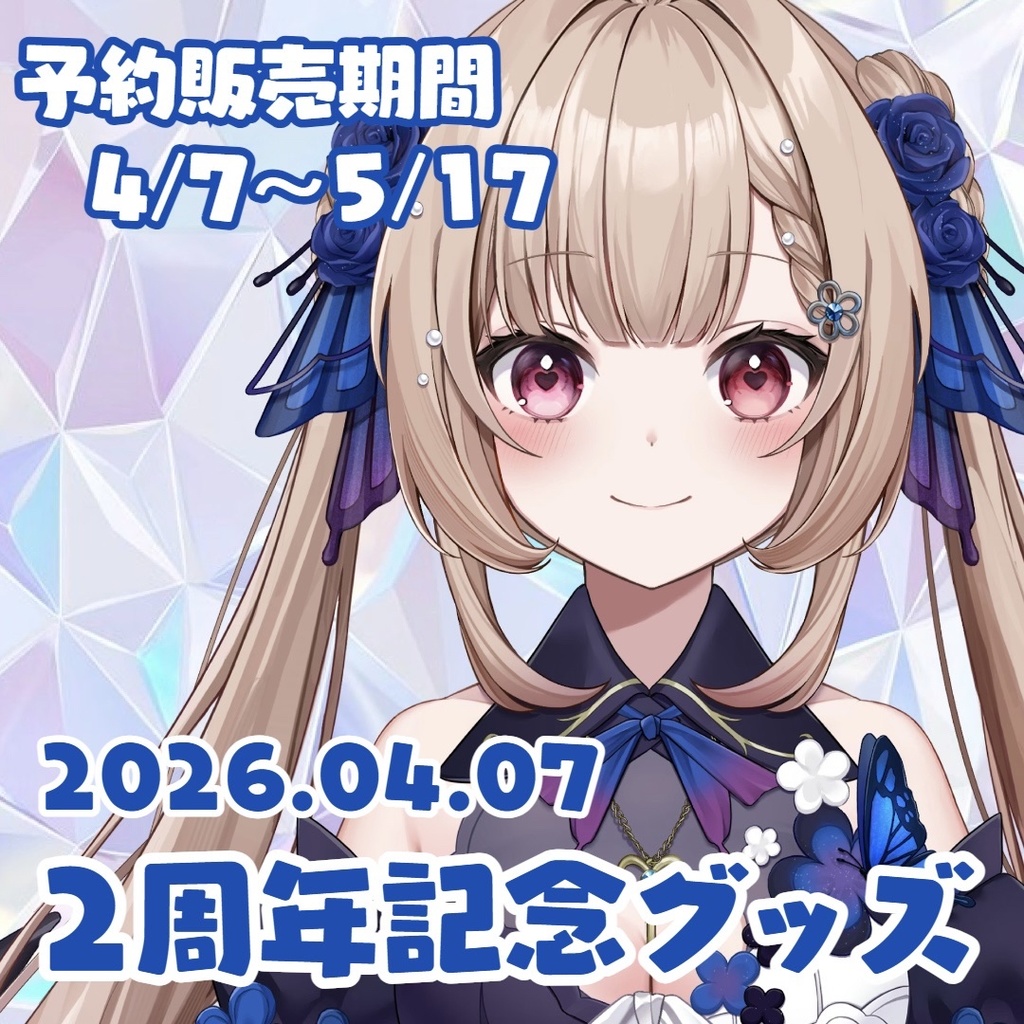 2周年記念グッズ🎂🎉