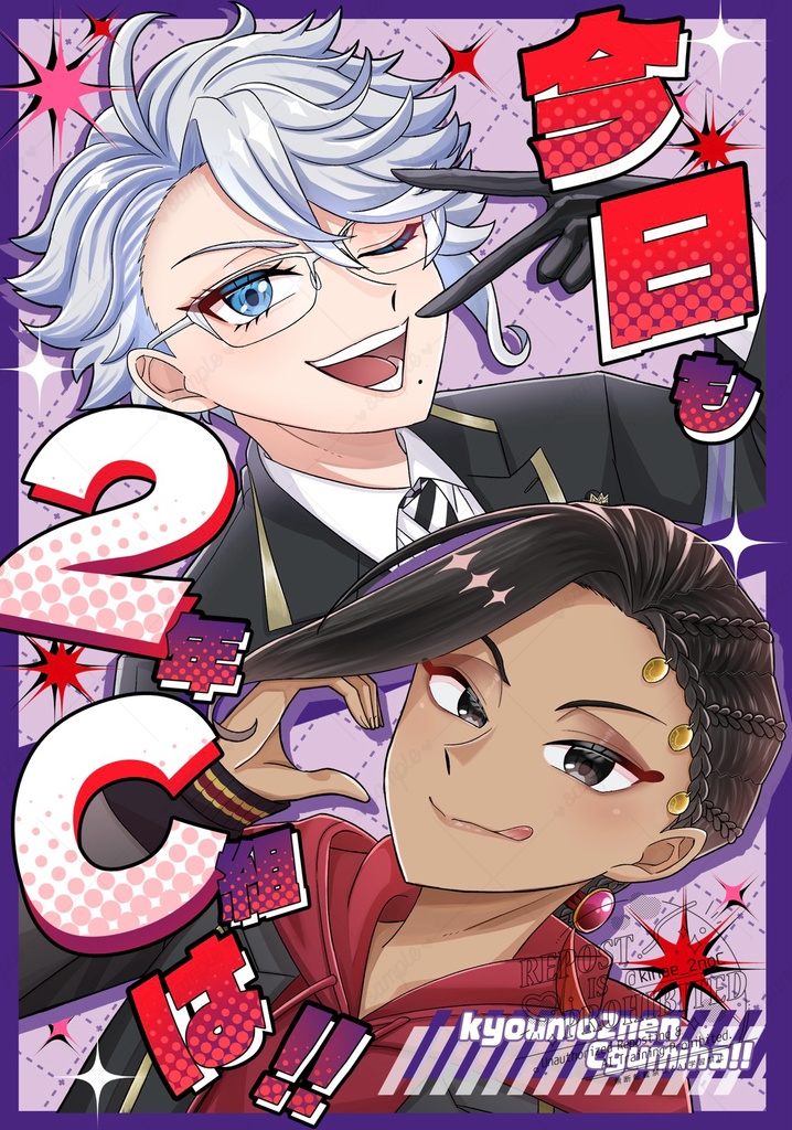 今日も2年C組は！！