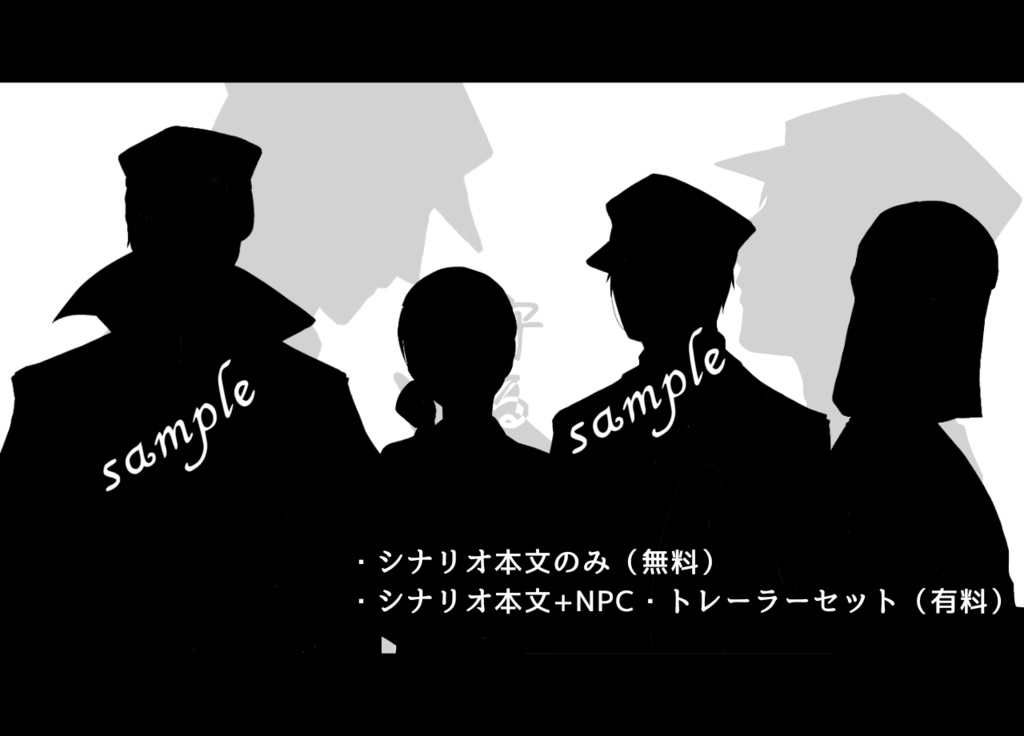 CoCシナリオ「はじめましてをもう一度 ~大正古今奇譚~」