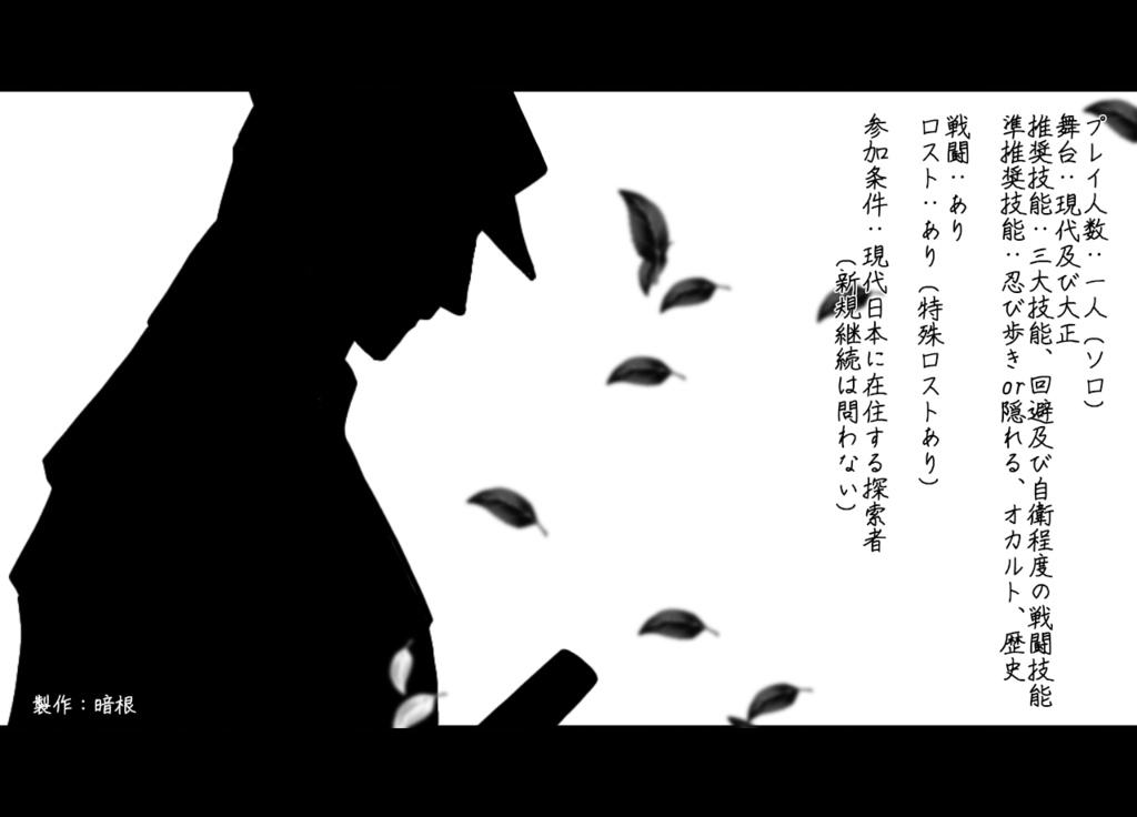 CoCシナリオ「はじめましてをもう一度 ~大正古今奇譚~」