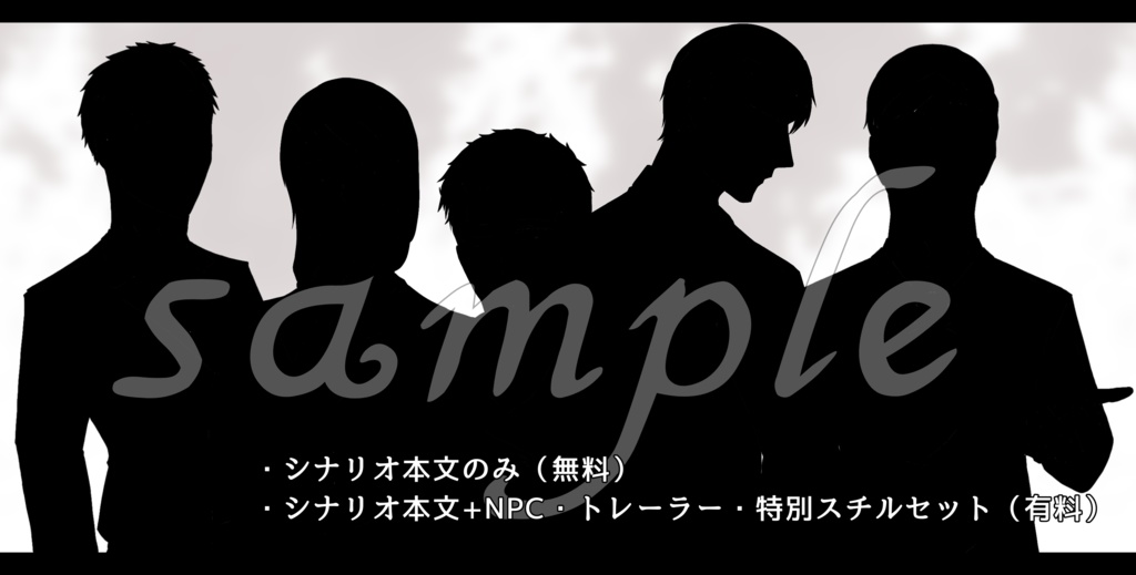 CoCシナリオ「みちゆき」