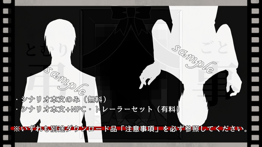 CoCシナリオ「弔事」