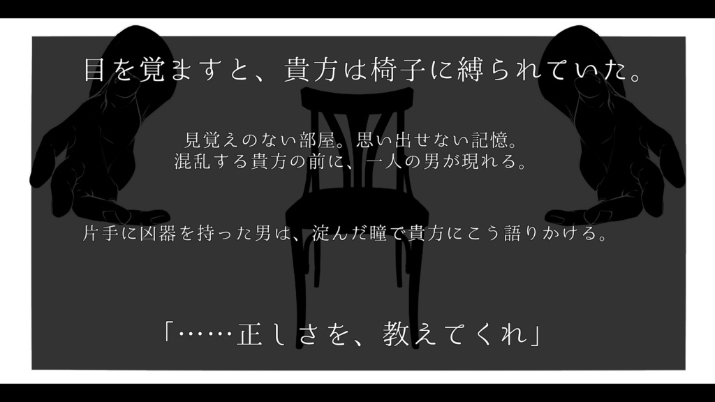 CoCシナリオ「義の正定」