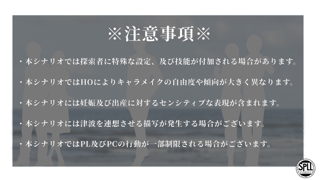 CoCシナリオ「海在の王」(SPLL:E108555)