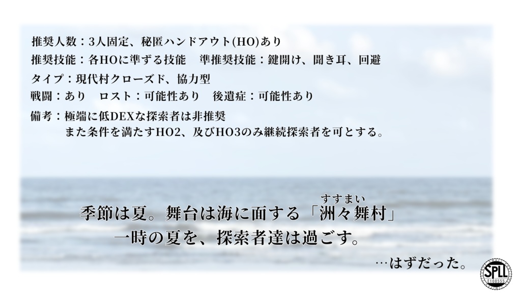 CoCシナリオ「海在の王」(SPLL:E108555)