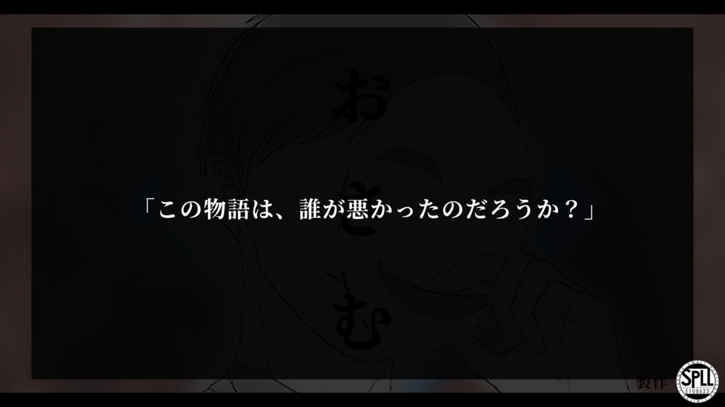 CoCシナリオ「おさむ」(SPLL:E108623)