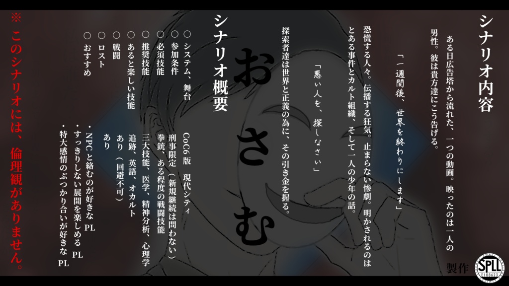 CoCシナリオ「おさむ」(SPLL:E108623)