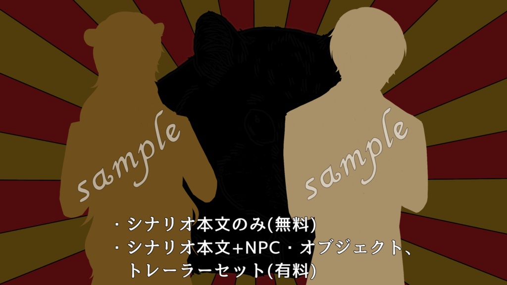 CoCシナリオ「ハムスターめっちゃ逃げる」(SPLL:E109013)