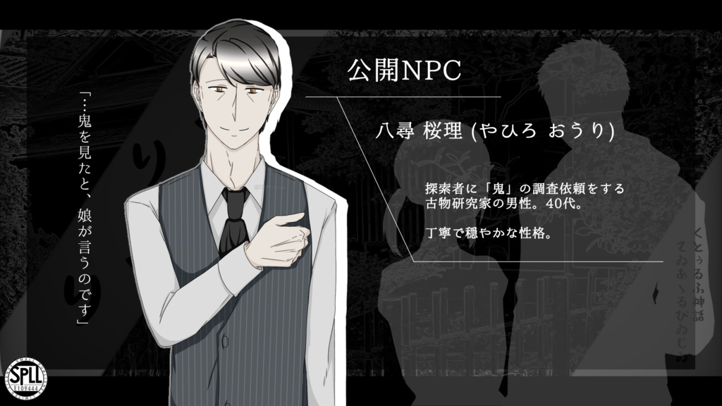 CoCシナリオ「むくりこくり」(SPLL:E109444)