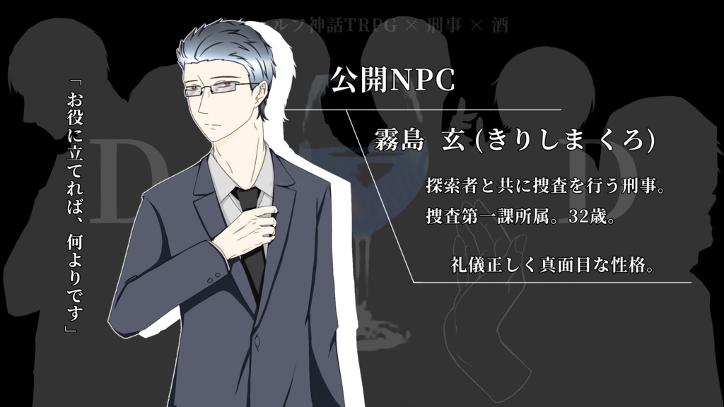 CoCシナリオ「DD(ダブルディー)」(SPLL:E109971)