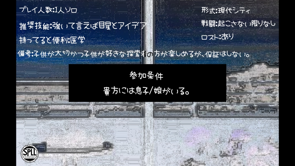 CoCシナリオ「レイマーの親愛」(SPLL:E199509)