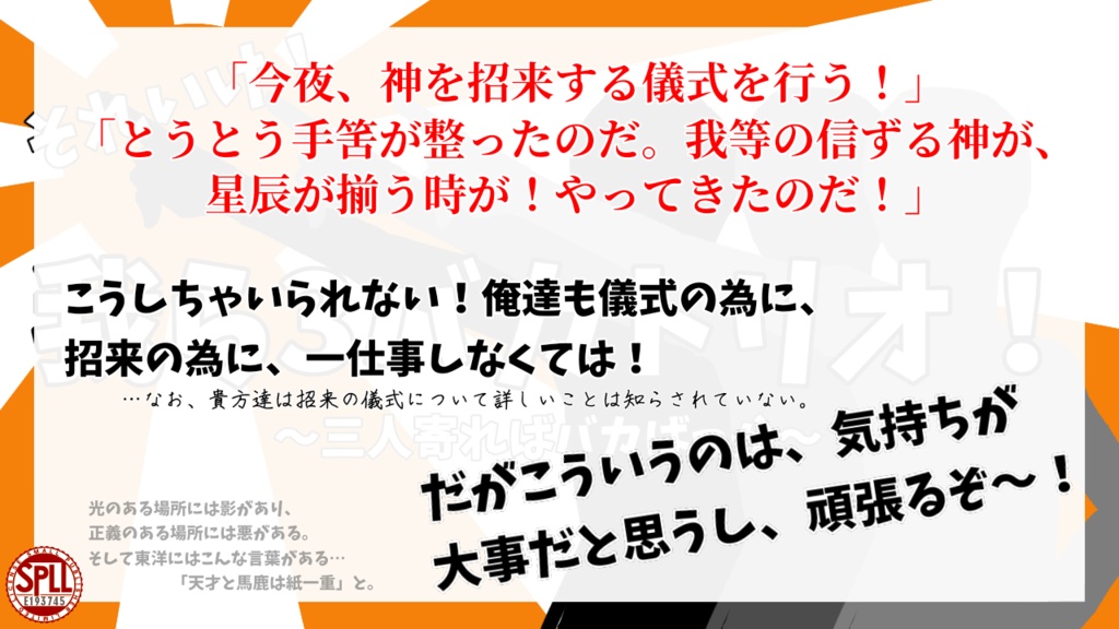 CoCシナリオ「それいけ!我ら3バカトリオ!~三人寄ればバカばっか~」(SPLL:E193745)