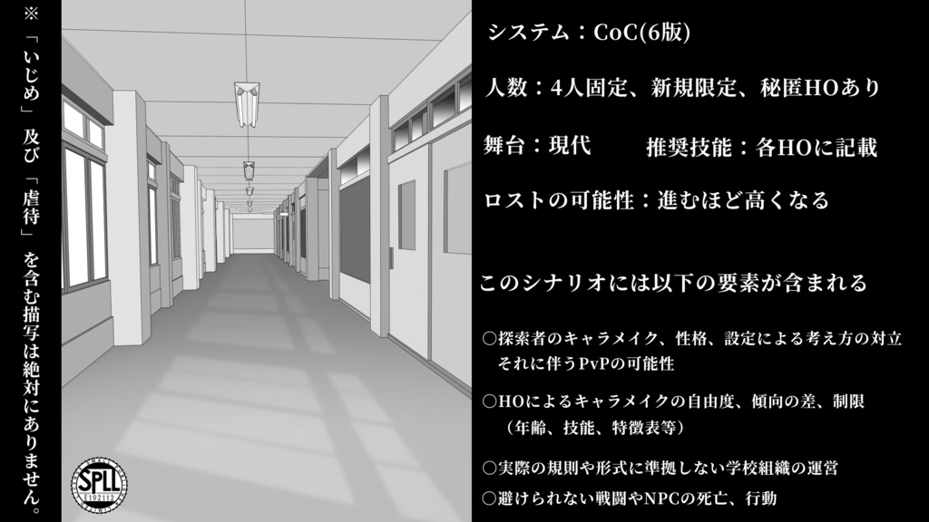 CoCシナリオ「ナナフシギ」(SPLL:E192112)