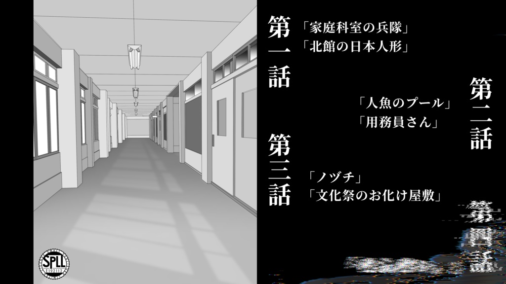 CoCシナリオ「ナナフシギ」(SPLL:E192112)