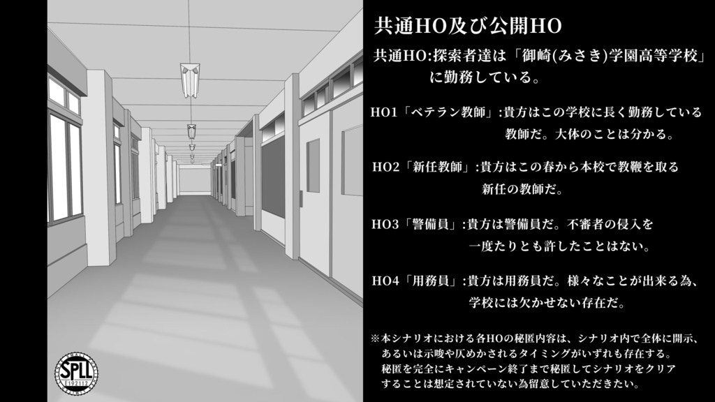 CoCシナリオ「ナナフシギ」(SPLL:E192112)