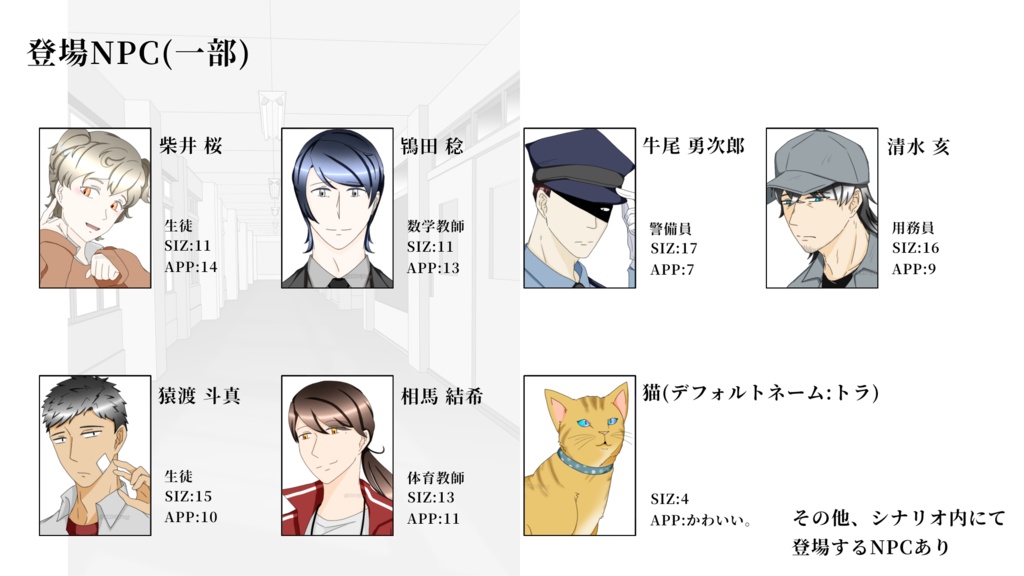 CoCシナリオ「ナナフシギ」(SPLL:E192112)