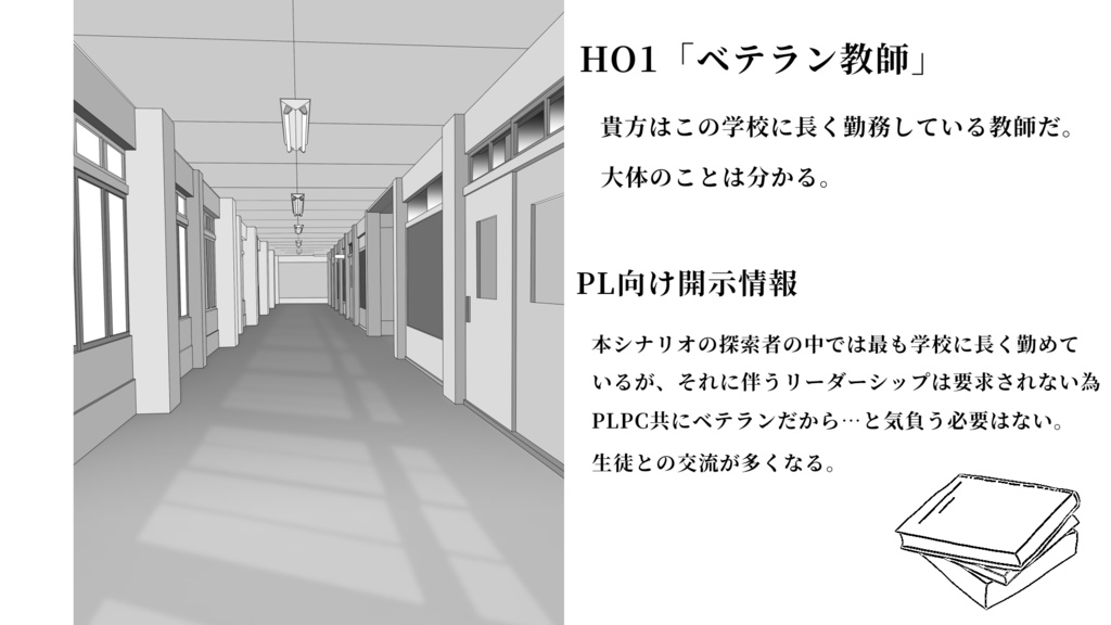 CoCシナリオ「ナナフシギ」(SPLL:E192112)