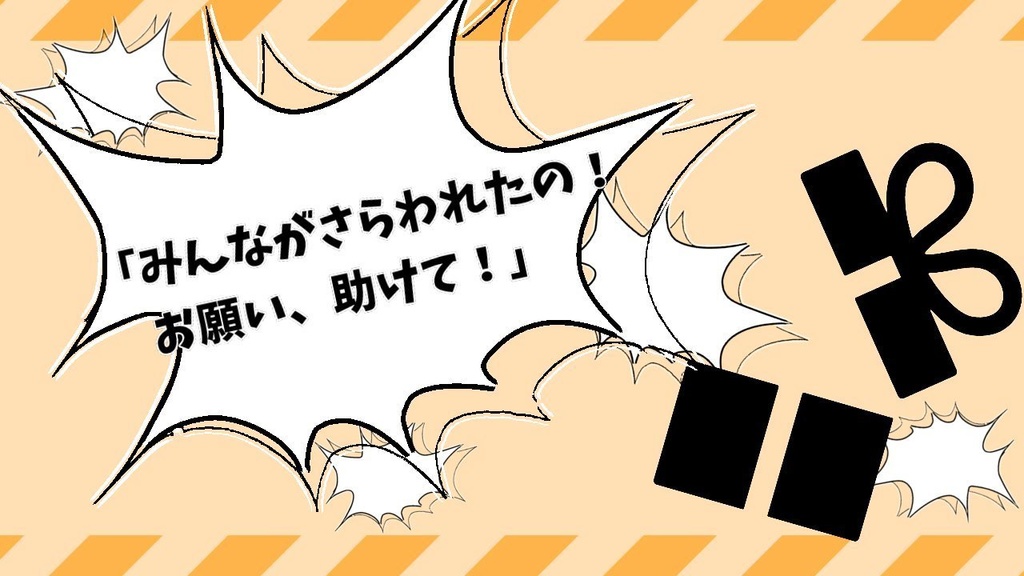 CoCシナリオ「ナッツクラッカー・レッツファイト!」