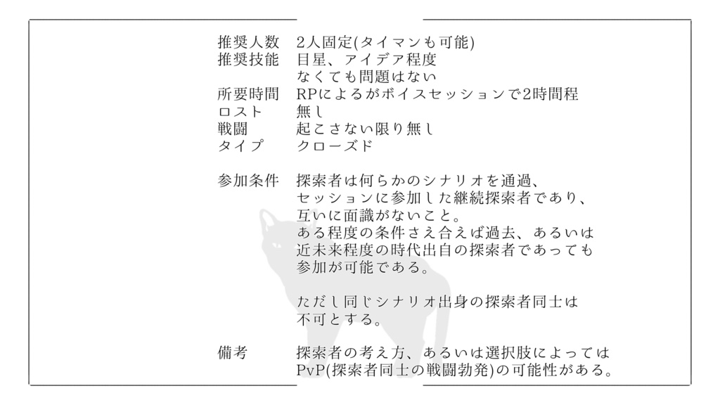 CoCシナリオ「エルヴィンの猫は探索者の夢を見るか?」