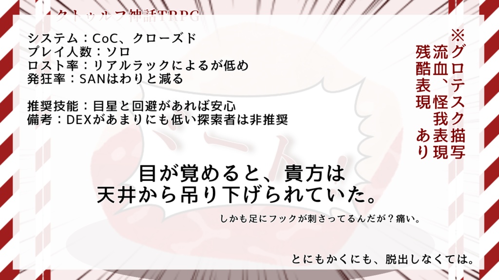 CoCシナリオ「ミート!」