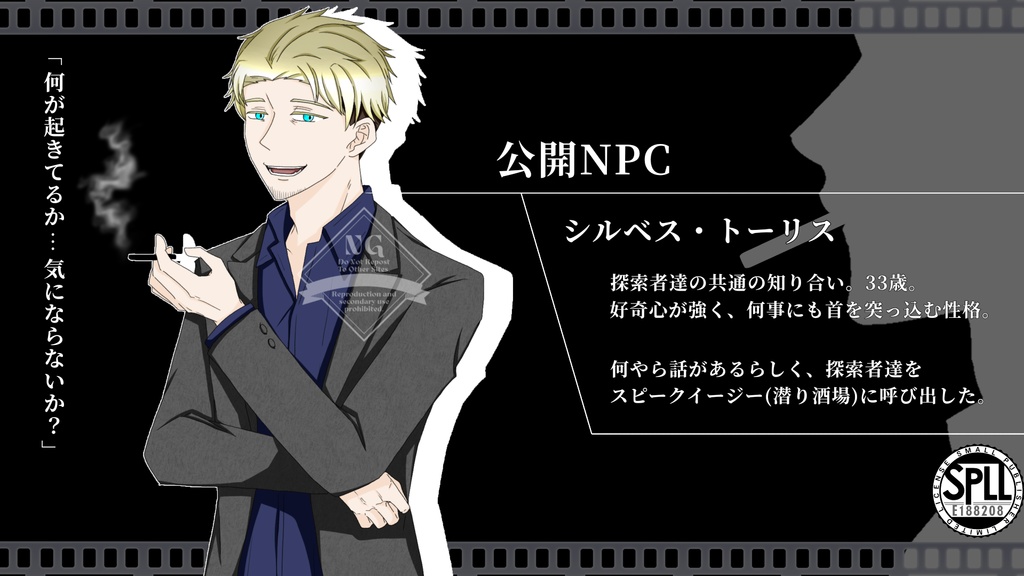 CoCシナリオ「Black Out Struggle」(SPLL:E188208)