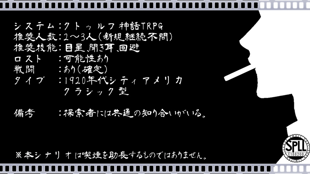 CoCシナリオ「Black Out Struggle」(SPLL:E188208)