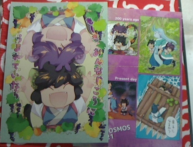 もしもおんなじころにうまれていたら