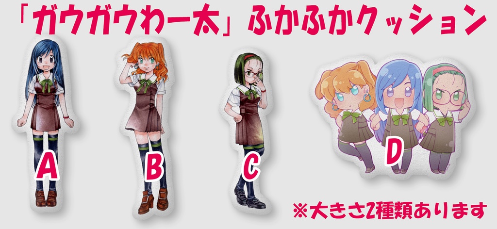 「わー太」クッション