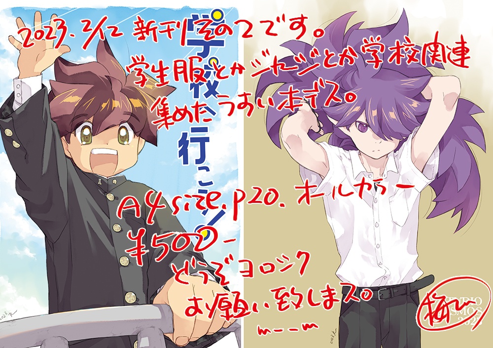 学校へ行こう！