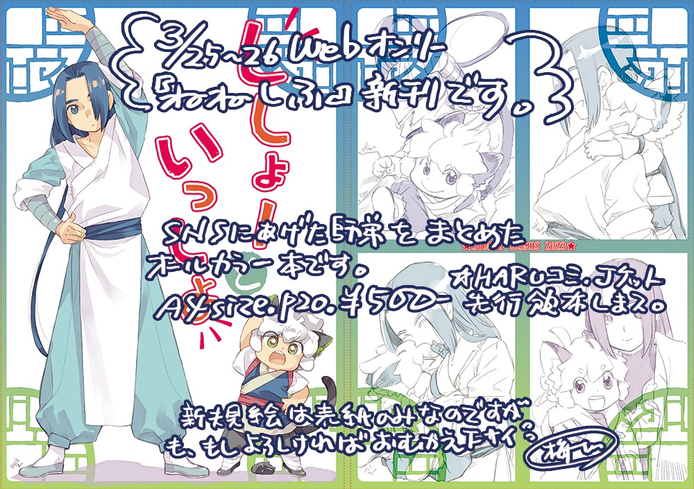 【再開3/25～】ししょーといっしょ