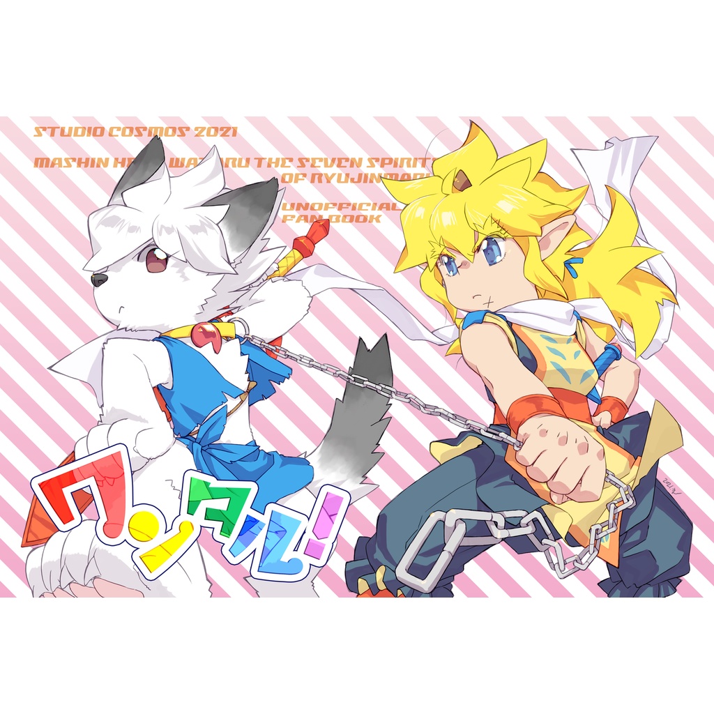 【5/5~6/1受付】ワンタル！（再版）