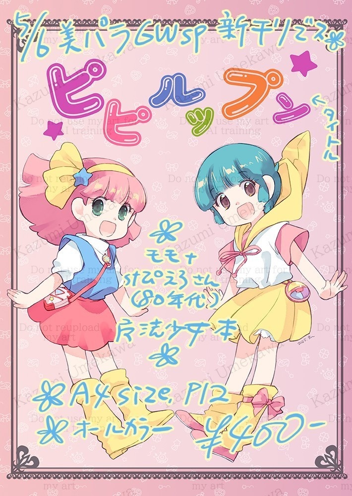 ピピルップン