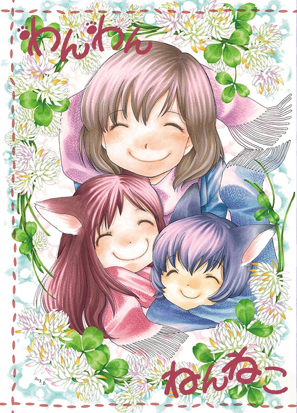 わんわんねんねこ