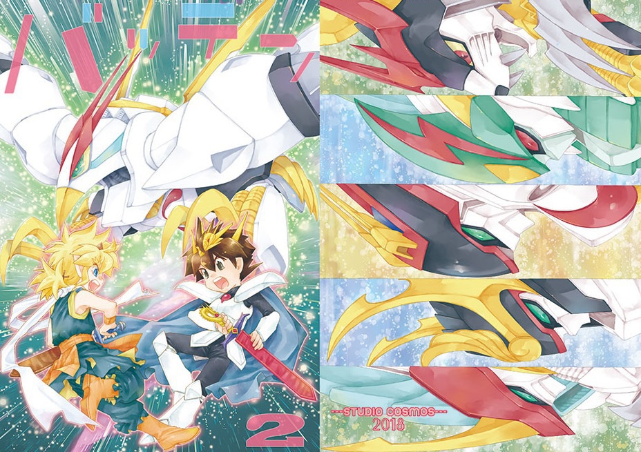 [残少]バッテン２【改訂版】