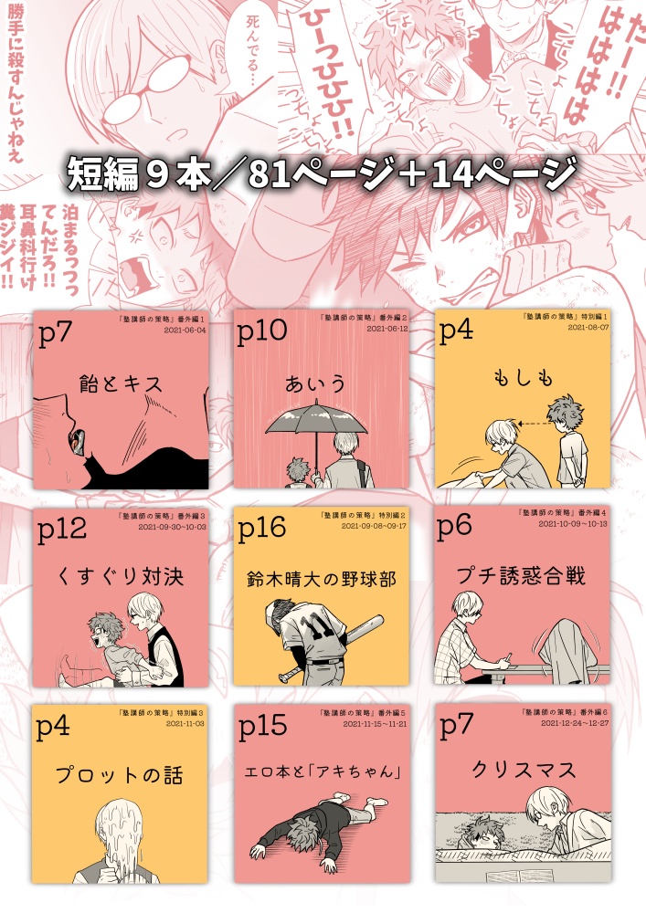 塾講師の策略_番外編2021