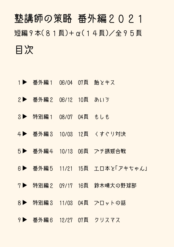 塾講師の策略_番外編2021